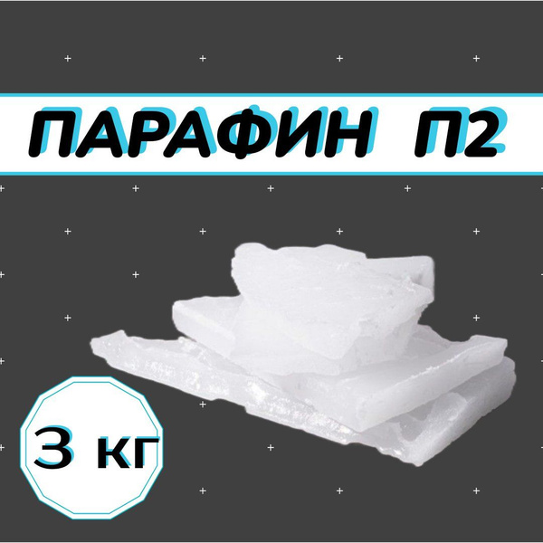 Парафин для изготовления свечей, 3 кг - купить с доставкой по выгодным ...