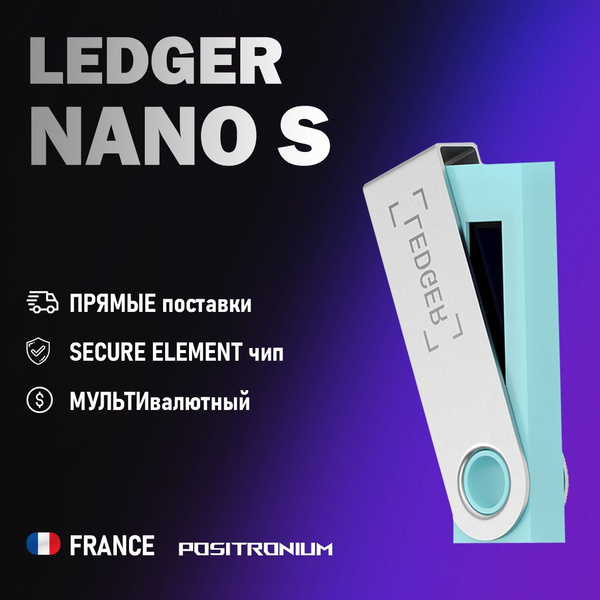 Аппаратный холодный криптокошелек Ledger Nano S Lagoon Blue Голубая ...