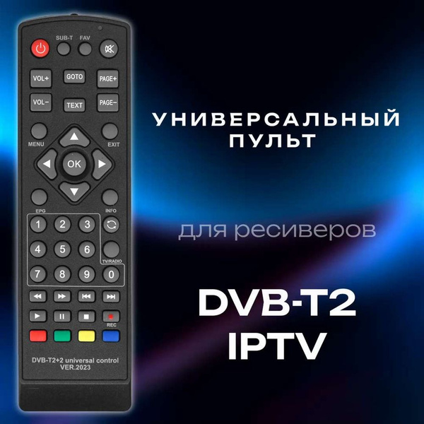 Пульт ДУ HUAYU DVB-T2+2 ! VER.2023 - купить по выгодной цене в интернет ...