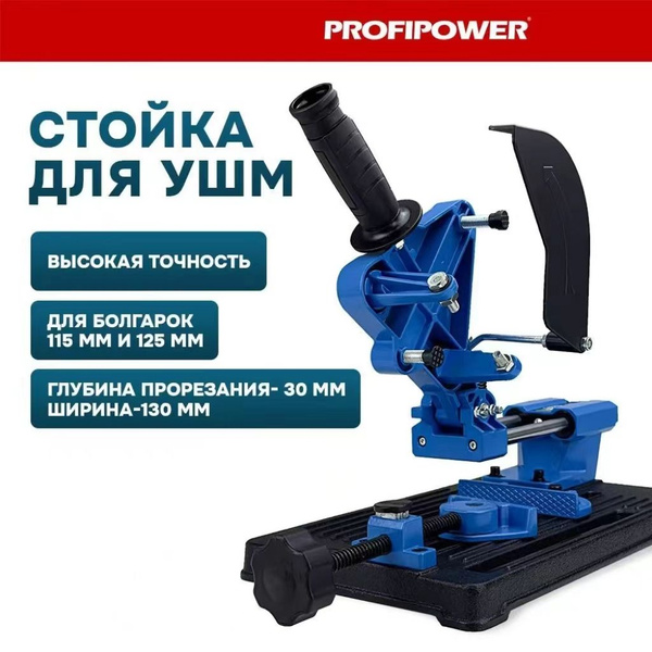Стойка для УШМ Profipower (115-125) аналог торцовочной пилы - купить по ...