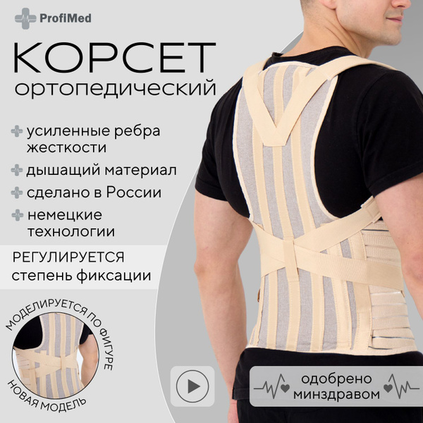 Корсет ортопедический для спины грудопоясничный размер S1 - купить с ...