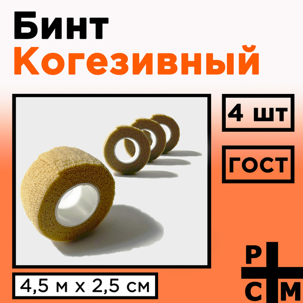 Бинт когезивный (самофиксирующийся) 2,5см х 4,5м, 4шт - купить с ...