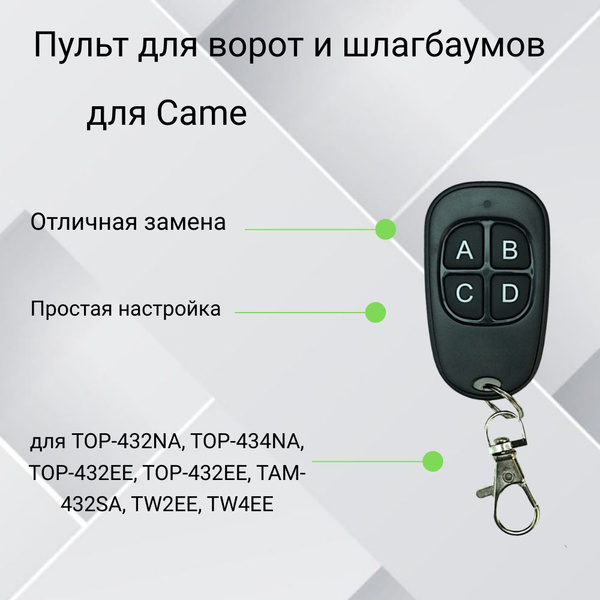 Пульт-дубликатор для ворот и шлагбаума 3в1 для Came V3 (TOP, TWIN,TAM ...