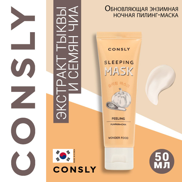 Consly Маска косметическая Для всех типов кожи - купить с доставкой по ...