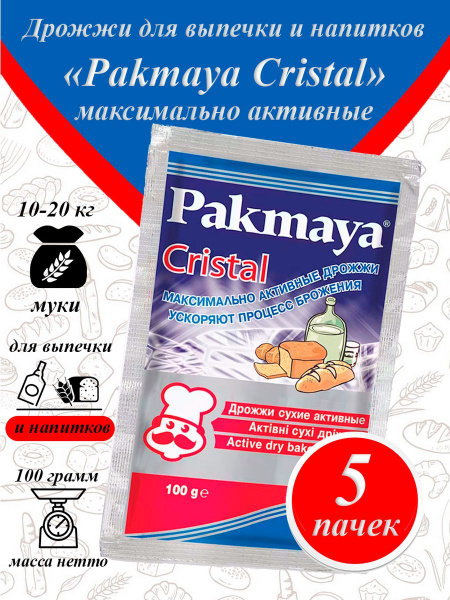 Pakmaya Cristal дрожжи сухие для выпечки и самогона - 5 шт - купить с ...