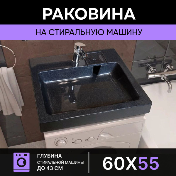 Раковина для установки над стиральной машиной Premial Style Z53 Dublin ...