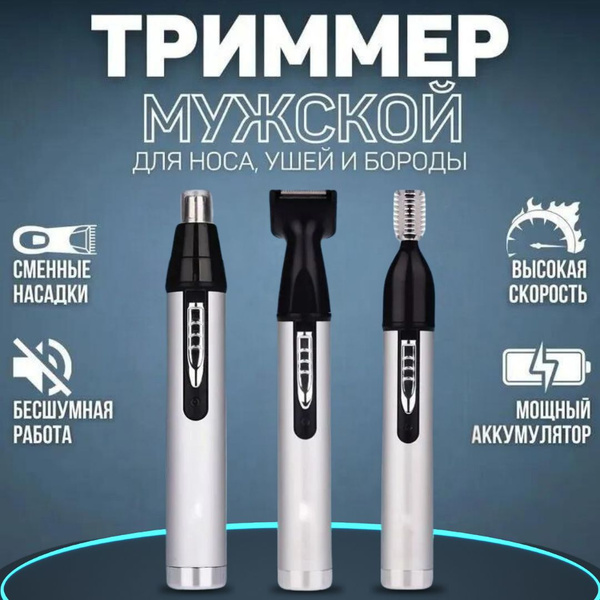 Купить триммер PapkaS Триммер для бороды и усов, для носа и ушей, для ...