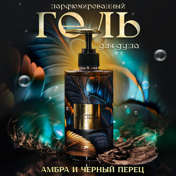 IN2BEAUTY Professional Средство для душа, гель, 460 мл - купить с ...