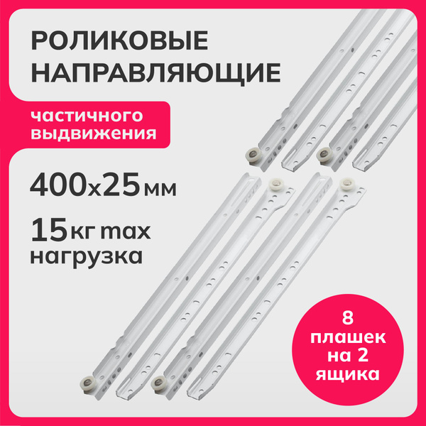 Роликовые направляющие для мебели частичного выдвижения для выдвижных ...