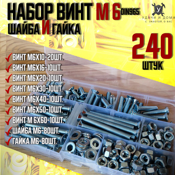 Винт M6 x , головка: Потайная, 240 шт - купить по выгодной цене в ...