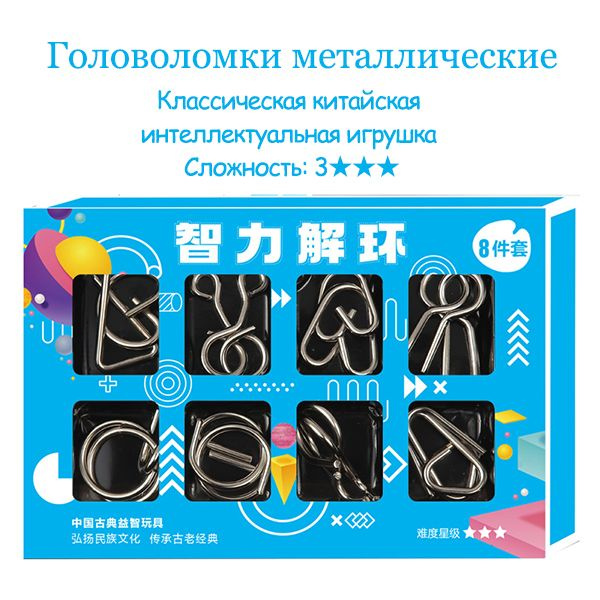 Головоломка/Головоломки металлические для взрослых и детей набор 8 шт ...