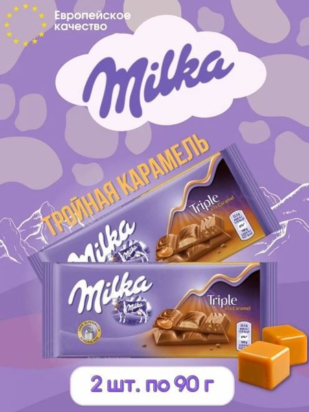 Шоколад молочный Милка Тройная Карамель (Milka Triple Caramel), 2 шт ...