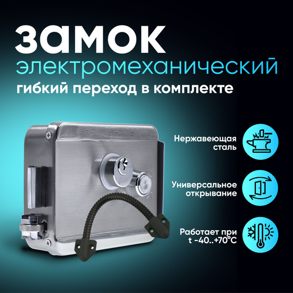 ATIX AT-L-1EM/SS (Atis Lock SSM) Накладной электромеханический замок на ...