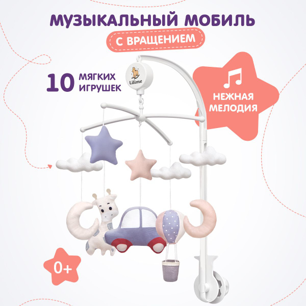 Музыкальный мобиль в кроватку для новорожденных / Lilime - купить с ...