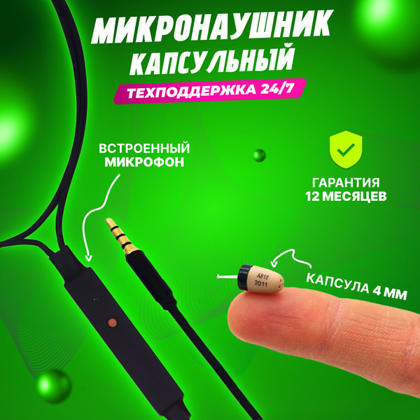 Микронаушник Excellent5 Elite - купить по выгодной цене в интернет ...