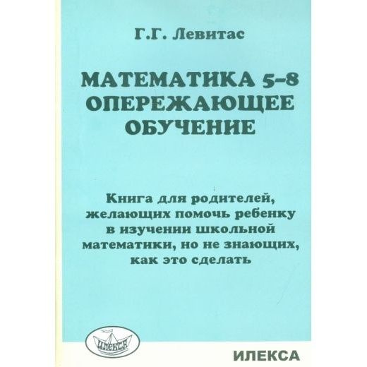 Опережающее обучение автор. Опережающая подготовка детей.