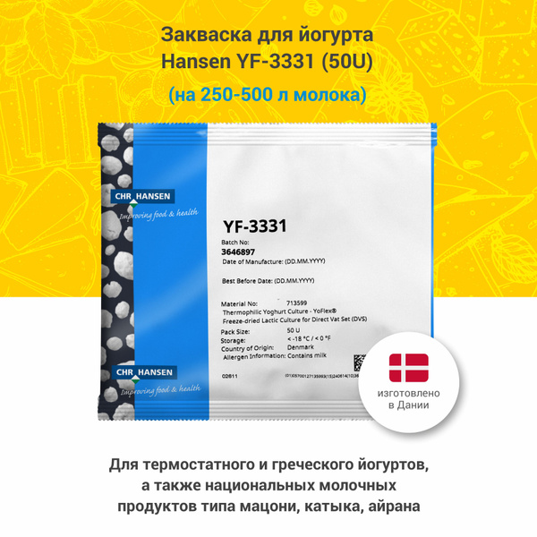 Закваска для греческого йогурта Hansen YF-3331 - купить с доставкой по ...