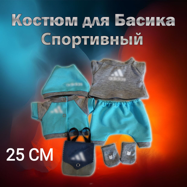 Одежда для басика 25 см "Спортивный костюм" - купить с доставкой по ...