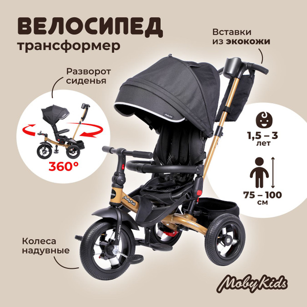 Велосипед трехколесный детский с ручкой Leader 360 , колеса 12x10 AIR ...