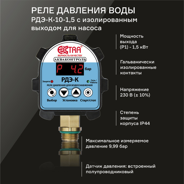 Комплектующие для садовых насосов EXTRA РДЭ-SQ-10-2.85 Реле давления воды электр - Товар на картинке можно купить.