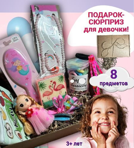 Подарочный набор сюрприз бокс для девочки box - купить по выгодным ...