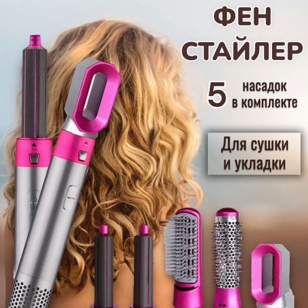 Фен для волос; Брашинг с вращением; Стайлер для волос; купить на OZON ...