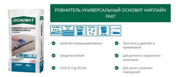 Наливной пол Основит, 25 кг - купить по доступной цене в интернет ...