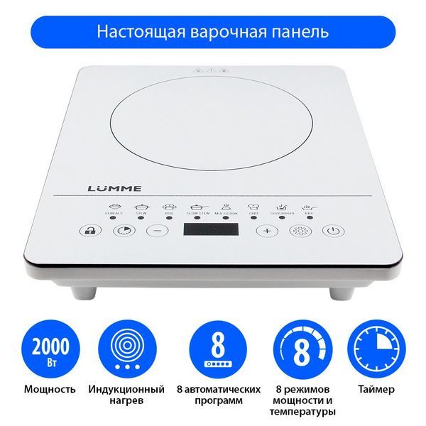Электрическая индукционная безимпульсная плитка LUMME LU-3634 ...