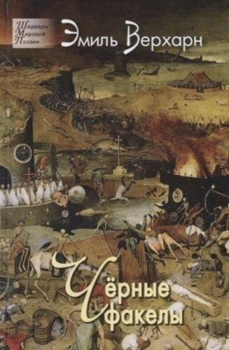 Черные факелы - купить с доставкой по выгодным ценам в интернет ...