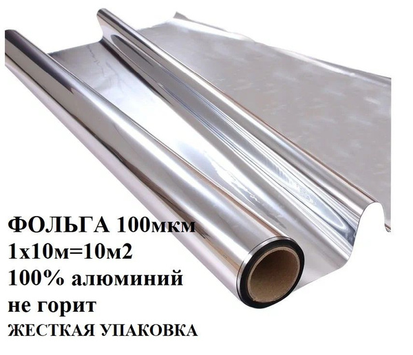 Фольга Алюминиевая техническая 100мкм Ардманол FT100 повышенной ...