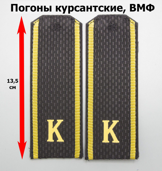 Погоны - купить с доставкой по выгодным ценам в интернет-магазине OZON ...