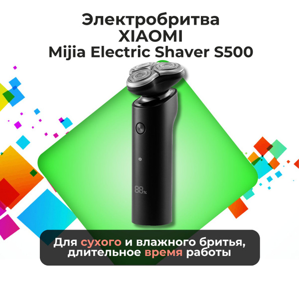 Бритва Xiaomi Mijia Electric Shaver S500 для мужчин электрическая ...