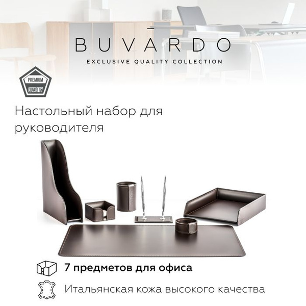 Настольный набор для руководителя BUVARDO (7 предм.) цвет Шоколад ...