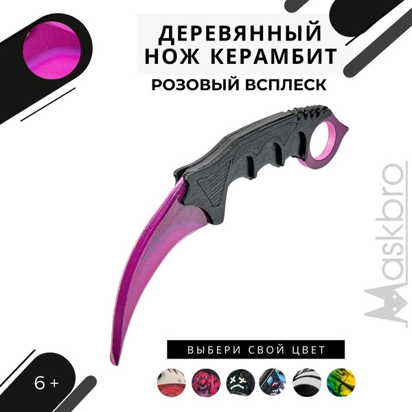 Деревянный нож керамбит Maskbro Розовый всплеск кс го, детское ...