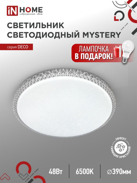 Люстра потолочнаяIN HOMEСветильник настенный1_COMFORT MYSTERY 120Вт ...
