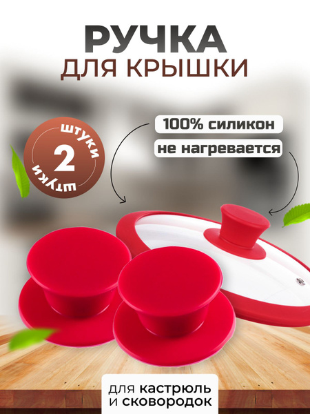 Ручка для посуды, 2 шт - купить с доставкой по выгодным ценам в ...