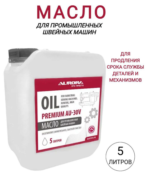 Масло Aurora для ПШМ очищенное минеральное вазелиновое, 5 л. - купить с ...