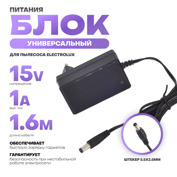 Блок питания AC-DC 15 Вольт 1 Ампер универсальный для электроприборов ...