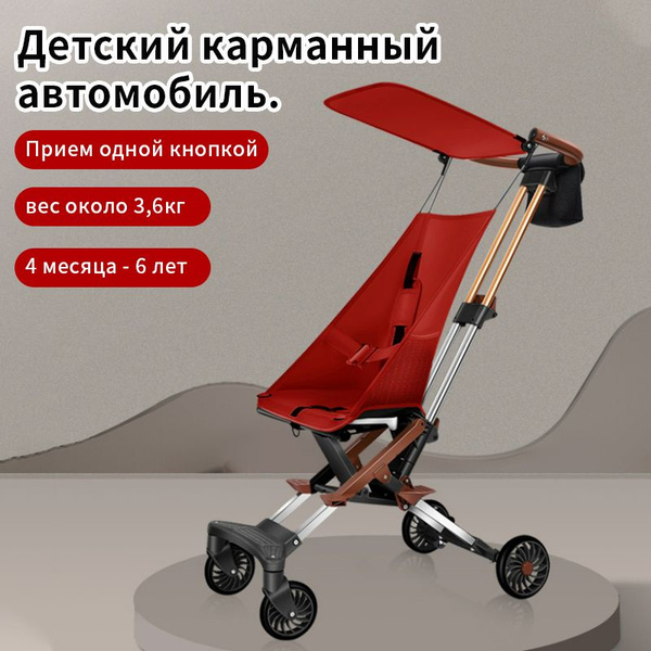 Детская складная коляска WANYA, коляска для прогулок и путешествий для ...