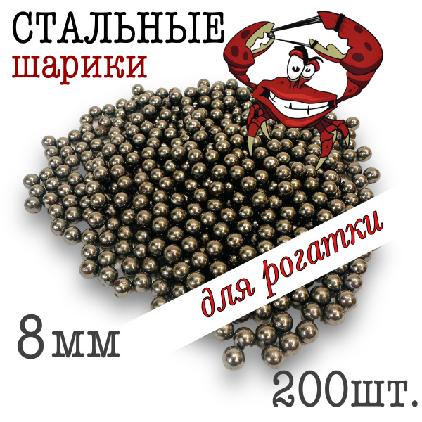 Металлические шарики 200шт.(440гр.) для рогатки - купить с доставкой по ...