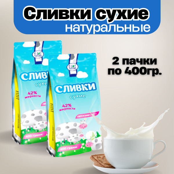 Сухие сливки Relish 800г. 2шт. - купить с доставкой по выгодным ценам в ...
