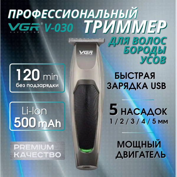 Купить триммер VGR V-030 по низкой цене: отзывы, фото, характеристики в ...
