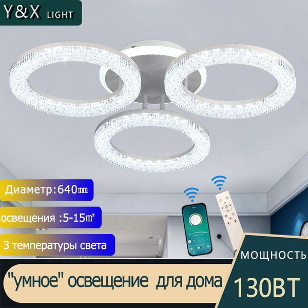 люстра потолочная светодиодная с пультом/130W/3 температуры света ...