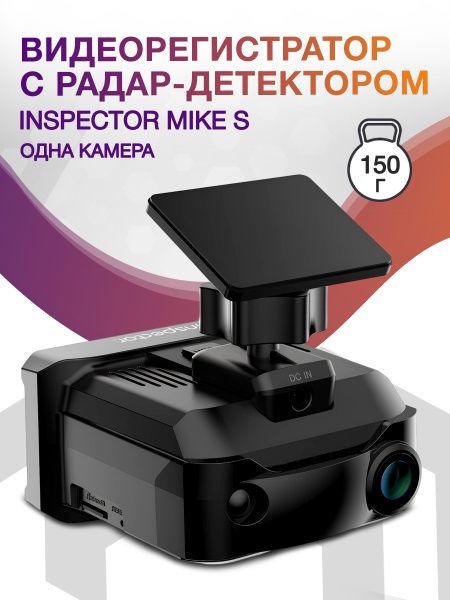 Видеорегистратор с радар-детектором Inspector INSPECTOR-DVR - купить в ...