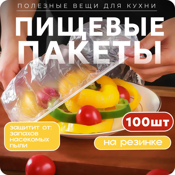 Пакет для хранения продуктов TEEN SPIRIT, 35 см, 100 шт, Полиэтилен ...