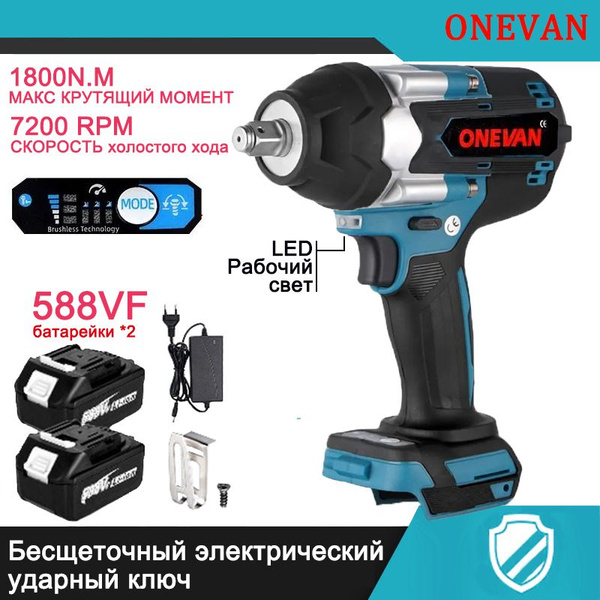 Бесщеточный Гайковерт электрический ударный ключ ONEVAN с крутящим ...