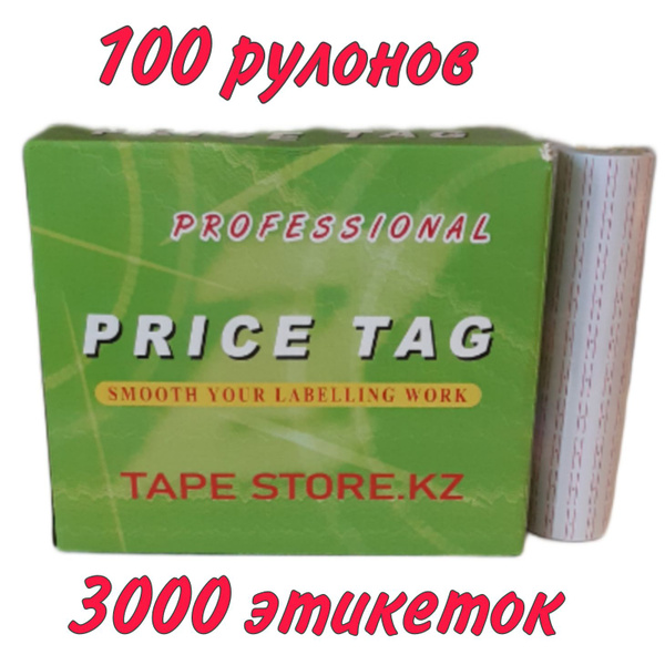 Ценники на товар 30000 шт. (этикеток) в упаковке, самоклеющиеся ...