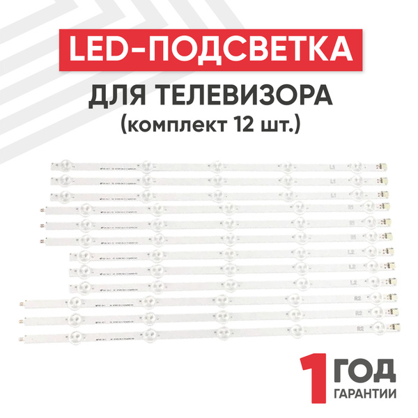 Светодиодная подсветка AGF78401201 для телевизора LG 50LA, 50LN, 50 ...
