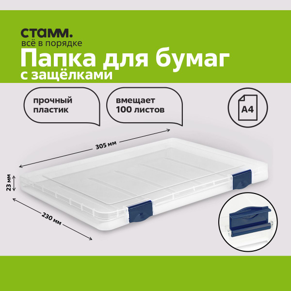 Папка для документов Стамм контейнер для бумаги А4 - купить с доставкой ...