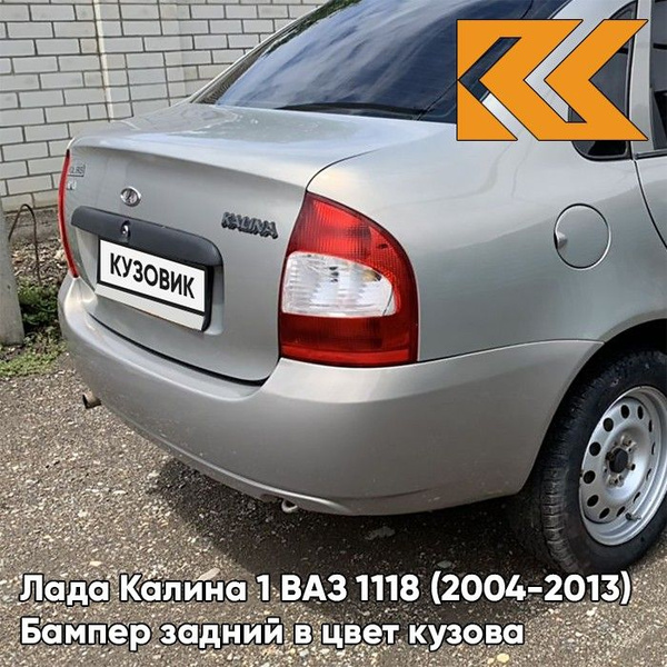 Бампер задний в цвет кузова Лада Калина 1 ВАЗ 1118 (2004-2013) седан ...